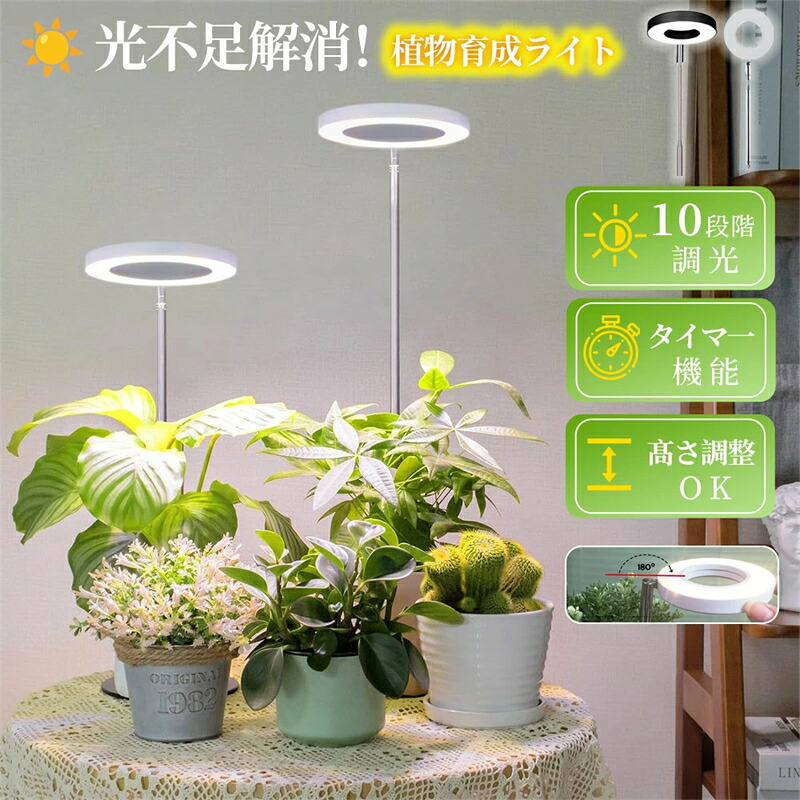 【楽天市場】【正午の陽光再現】植物育成ライト LED植物ライト フルスペクトル 観葉植物ライト 発芽・開花・結果までサポート 室内栽培ライト ...