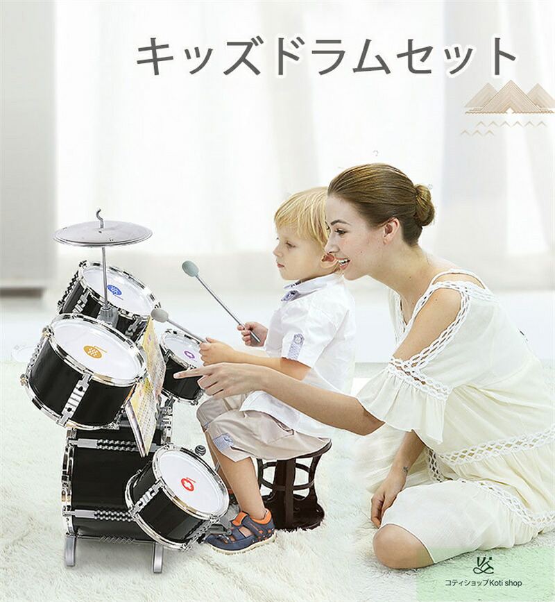 ドラムセット 子供 ミニドラムセット ドラム 子供 2Color ドラムセット キッズ ドラムセット おもちゃ 女の子 男の子 子供 ドラム セット 子供 おもちゃ お誕生日プレゼント