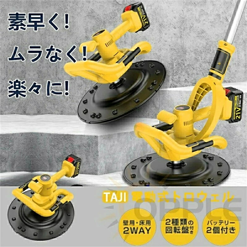 2026電動式トロウェル 充電式トロウェル マキタ バッテリー互換 パワートロウェル コンクリート研磨機 ウォールサンダ ポリッシャー 電気サンダー 9速調整 建築 便利