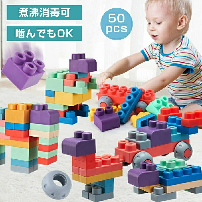 カラフル ソフトブロック 知育玩具 楽天市場】ソフトブロック 大型 おもちゃ 50ピース 知育ブロック 1歳 2