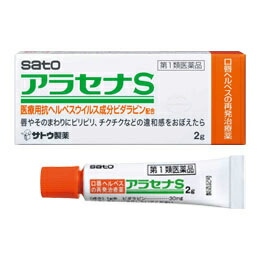 楽天市場 第1類医薬品 アラセナs 2g 佐藤製薬 口唇ヘルペス治療薬 当店薬剤師からのメールにご返信 承諾作業完了 後の発送 健康通販