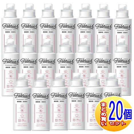 【20個セット】fabrush(ファブラッシュ)　濃縮柔軟剤　無香料 520ml【小型宅配便】