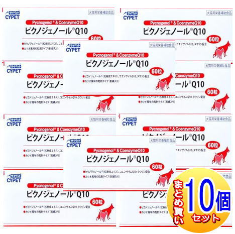 【10個仕掛ける】ピクノジェノールＱ10 犬猫用 60粒【小型宅配便/10set】 犬用品-ドッグフード・サプリメント-ペット・ペットグッズ