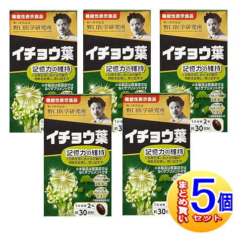 【5個セット】野口医学研究所 イチョウ葉 60錠【機能性表示食品】【小型宅配便/5set】 8,775円