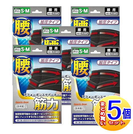 【5個書き割り】運動競技歯車 アフォーダンス愛読者 腰用 黒いこと Ｓ～Ｍ 64糎～86糎【小型宅配便/5set】