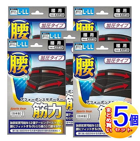 【5個書き割り】運動競技歯車 アフォーダンス愛読者 腰用 黒いこと L～LL 80糎～110糎【小型宅配便/5set】
