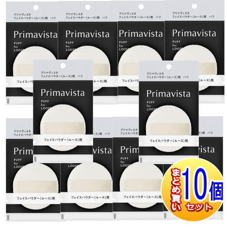 【10個セット】プリマヴィスタ フェイスパウダー＜ルース＞用 パフ【小型宅配便】