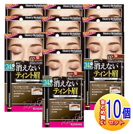 【10個セット】ヘビーローテーション ティントリキッドアイブロウ ダークブラウン 02【小型宅配便/10個セット】
