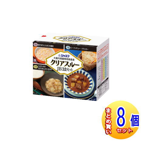 【8個セット】【大腸内視鏡検査食】ジャネフ　クリアスルー　JB　3食セット【小型宅配便/ケース販売】