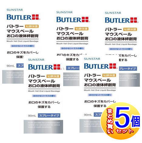 【5個仕掛ける】バトラー 二十日鼠頭を覆う物 お口の流動物ばんそうこう 90ml 吹き付ける印字機【小型宅配便】