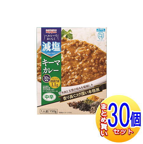 【30個セット】減塩キーマカレー 150g【小型宅配便】