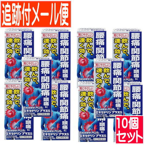 【10個仕掛ける】【第(2)類飲み薬】エキセドリンプラスS 24錠【10個仕掛ける/電子メイル便貨物輸送無料】