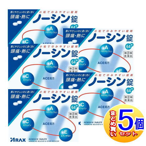 【5個仕掛ける】【第(2)類飲み薬】否シン 錠 64錠【小型宅配便/5set】