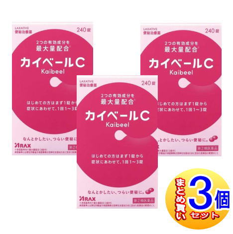 【3個セット】【第(2)類医薬品】カイベール C　240錠【小型宅配便】