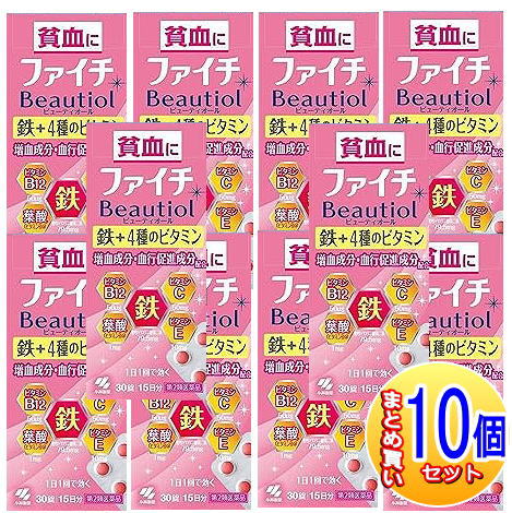 【10個書き割り】【第2類飲み薬】ファイチ  Beautiol 30錠【小型宅配便】