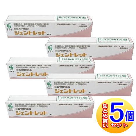 【5個セット】ジェントレット　1本　本体のみ　採血用穿刺器具【小型宅配便/5個set】