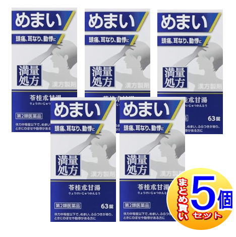 【5個セット】【第2類医薬品】神農苓桂朮甘湯エキス錠 63錠【小型宅配便】