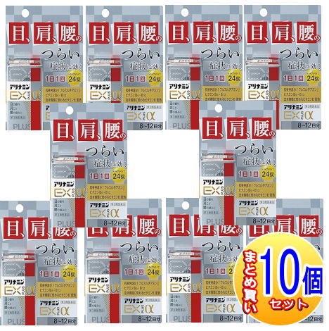 【10個セット】【第3類医薬品】アリナミンEXプラスα 24錠【小型宅配便/10set】