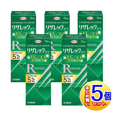 【5個仕掛ける】【第1類飲み薬】リザレックコーワ 72ml ミノキシジル5%練りあわせる【小型宅配便/5set】