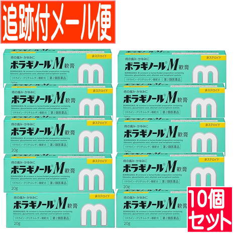 【10個仕掛ける】【第2類飲み薬】ボラギノールＭ皮膚軟化剤 20g【電子メール便貨物輸送無料/10set】