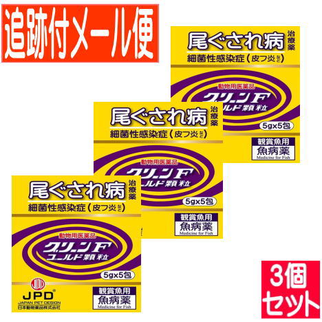【3個書き割り】【毛の荒物用飲み薬】緑であることＦゴールド 小粒 5g×5包 把捉魚用魚病薬【電子メール便貨物輸送無料/3個書き割り】