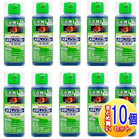 【10個書き割り】【毛の荒物用飲み薬】メチレンブルー水溶液 200ml 感謝魚用魚病薬【小型宅配便】