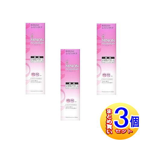 【3個セット】【医薬部外品】ミノン　アミノモイスト　エイジングケア　アイクリーム　25g【小型宅配便】