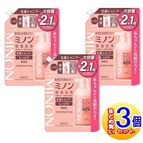 【3個セット】【医薬部外品】ミノン　全身シャンプー　しっとりタイプ　つめかえ用　800ml【小型宅配便】