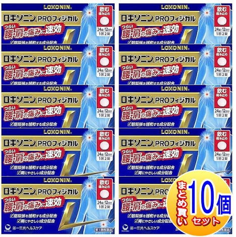 【10個書き割り】【第1類飲み薬】ロキソニンPRO物理学的 24錠【小型宅配便】