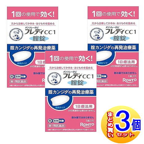 【3個書き割り】【第1類飲み薬】メンソレータム フレディCC1  1錠【小型宅配便】