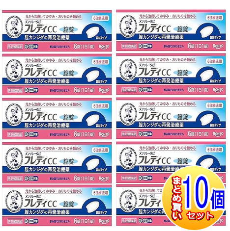 【10個書き割り】【第1類飲み薬】メンソレータム フレディCC膣錠 6錠【小型宅配便】