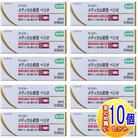 【10個仕掛ける】【第3類飲み薬】サンスター医学的皮膚軟化剤 ペリオ 10g【小型宅配便】