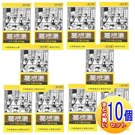 【10個仕かける】【第2類飲み薬】葛根湯錠OM 270錠【小型宅配便】（大峰堂 漢方・錠剤）