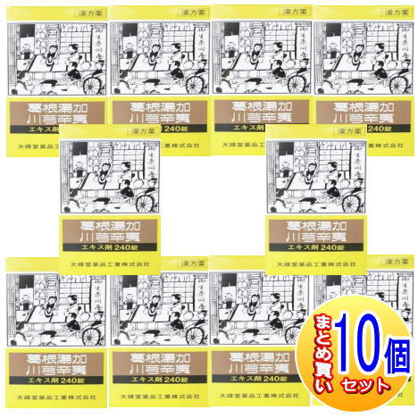 【10個仕かける】【第2類飲み薬】葛根湯加川キュウ辛夷抽出エキス錠A 240錠【小型宅配便】（大峰堂 漢方・錠剤）