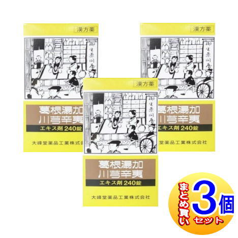 【3個セット】【第2類医薬品】葛根湯加川キュウ辛夷エキス錠A　240錠【小型宅配便】（大峰堂 漢方・錠剤）｜健康通販