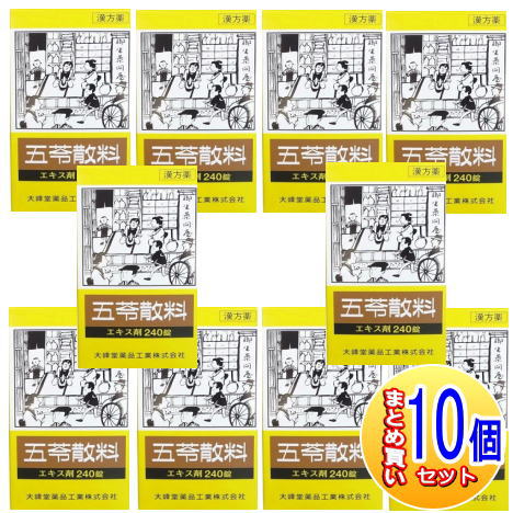 【10個仕かける】【第2類飲み薬】五苓散抽出エキス錠 240錠【小型宅配便】（大峰堂 漢方・錠剤）