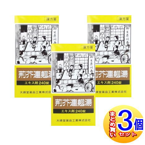 【3個セット】【第2類医薬品】荊芥連翹湯エキス錠　240錠【小型宅配便】（大峰堂 漢方・錠剤） 7,732円