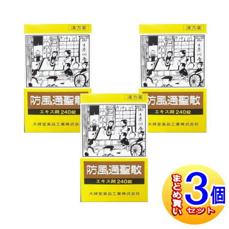 【3個セット】【第2類医薬品】防風通聖散エキス錠　A　240錠【小型宅配便】（大峰堂 漢方・錠剤）｜健康通販