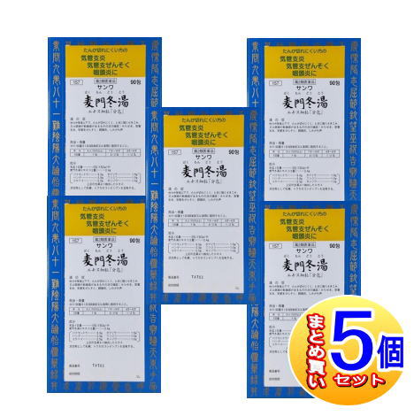 【5個セット】【第2類医薬品】三和生薬　サンワ麦門冬湯エキス細粒「分包」 90包 【小型宅配便】sa｜健康通販