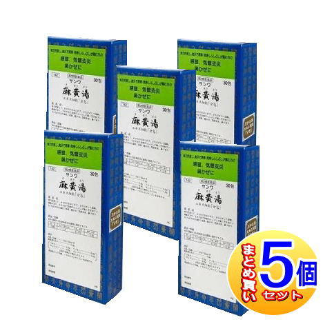 【5個セット】【第2類医薬品】三和生薬 サンワ麻黄湯エキス細粒「分包」 30包 【小型宅配便】sa