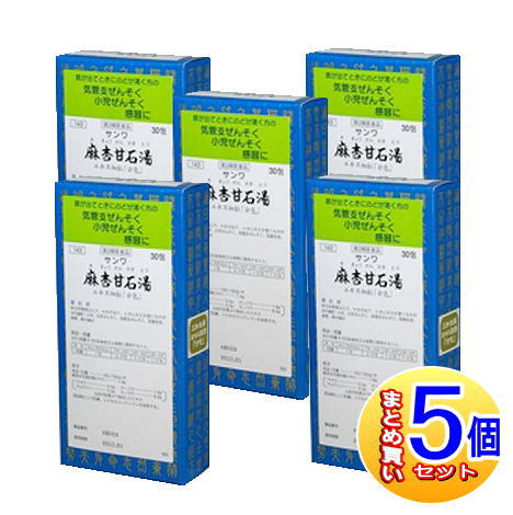 【5個セット】【第2類医薬品】三和生薬　サンワ麻杏甘石湯エキス細粒「分包」 30包【小型宅配便】sa