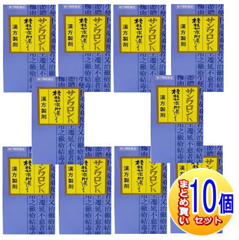 【10個書き割り】【第2類飲み薬】三和生薬 サンワロンＫ（桂枝加朮附湯）270錠 【小型宅配便】sa