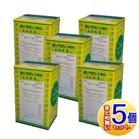 【5個書き割り】【第(2)類飲み薬】三和生薬 サンワロンＤ小粒（大防風湯）90包 【小型宅配便】sa