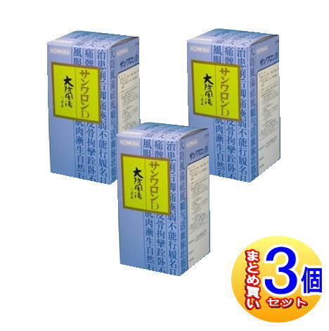 【3個セット】【第(2)類医薬品】三和生薬　サンワロンＤ（大防風湯）270錠【小型宅配便】sa