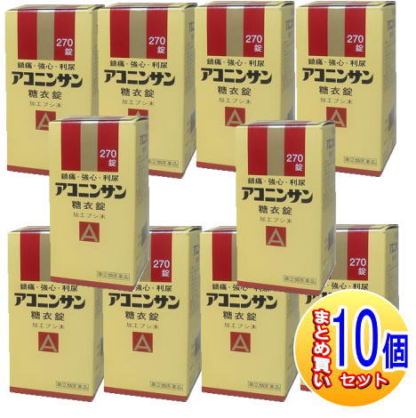 【10個書き割り】【第(2)類飲み薬】アコニンサン糖衣錠  270錠【小型宅配便】sa