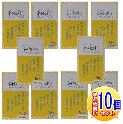 【10個セット】【第2類医薬品】安中散料Aエキス細粒「分包」三和生薬 15包 【小型宅配便】