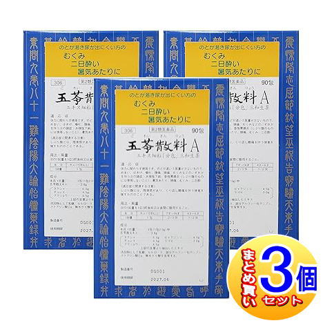 【3個セット】【第2類医薬品】五苓散料Aエキス細粒「分包」三和生薬(サンワ漢方薬) 90包 【小型宅配便】sa|健康通販