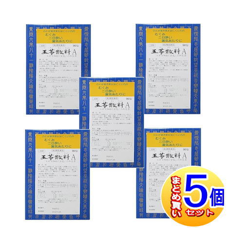 【5個セット】【第2類医薬品】五苓散料Aエキス細粒「分包」三和生薬(サンワ漢方薬） 90包 【小型宅配便】sa