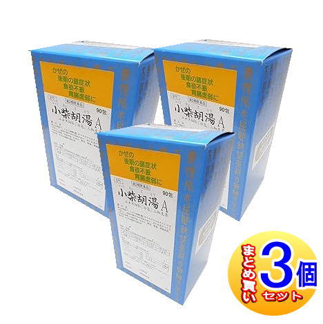 【3個セット】【第2類医薬品】小柴胡湯Aエキス細粒「分包」三和生薬(サンワ漢方薬） 90包【小型宅配便】sa