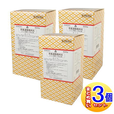 【3個書き割り】【第2類飲み薬】防風通聖散料A抽出エキス細粒三和生薬 500ｇ 【小型宅配便】